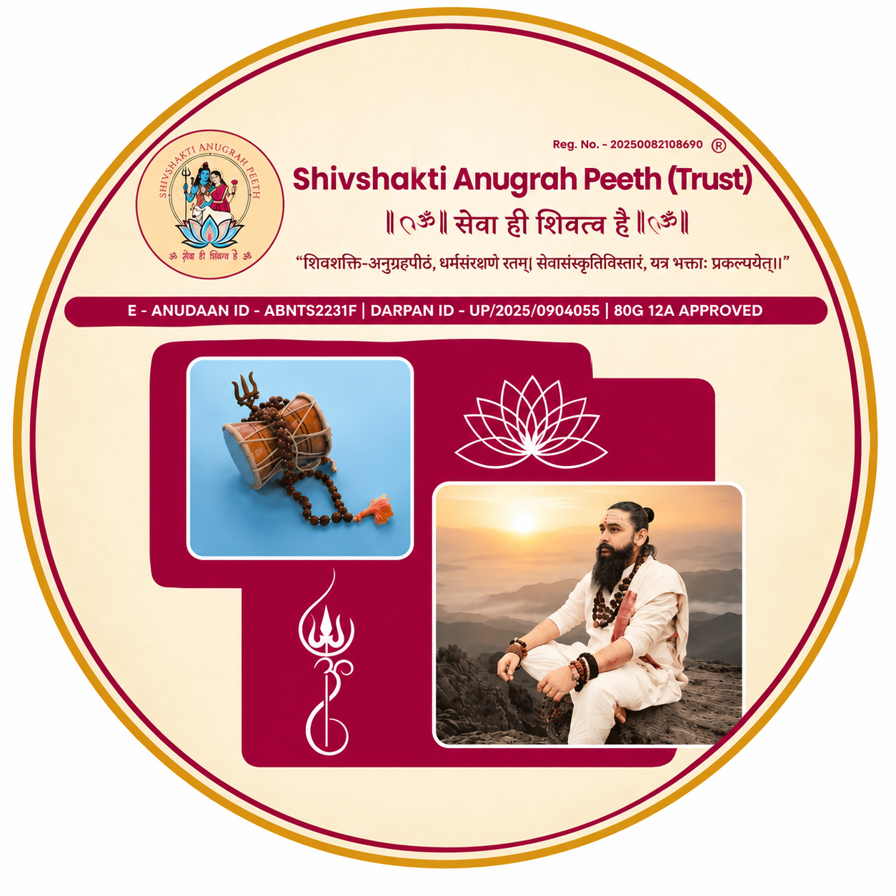 Shivshakti Anugrah Peeth